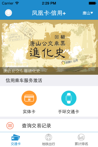 通勤宝 screenshot 2