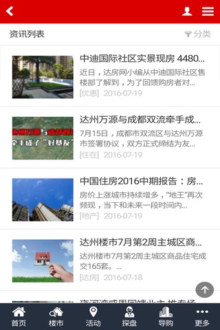 达房网 screenshot 3