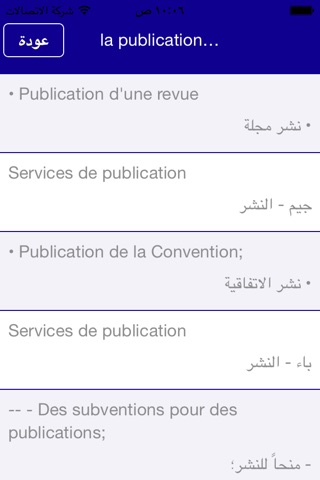 القاموس الناطق فرنسي عربي screenshot 4