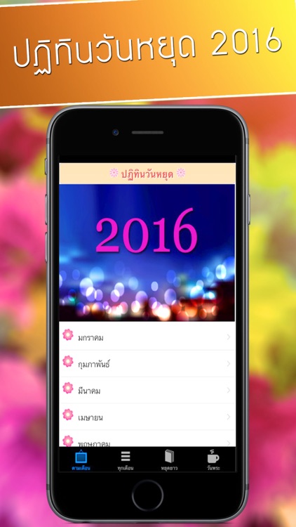 ปฏิทินวันหยุด ปฏิทินวันพระ ปฏิทินไทย 2559