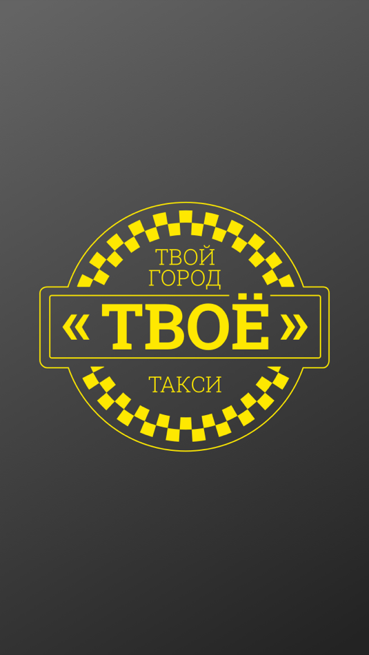 Твой таксопарк