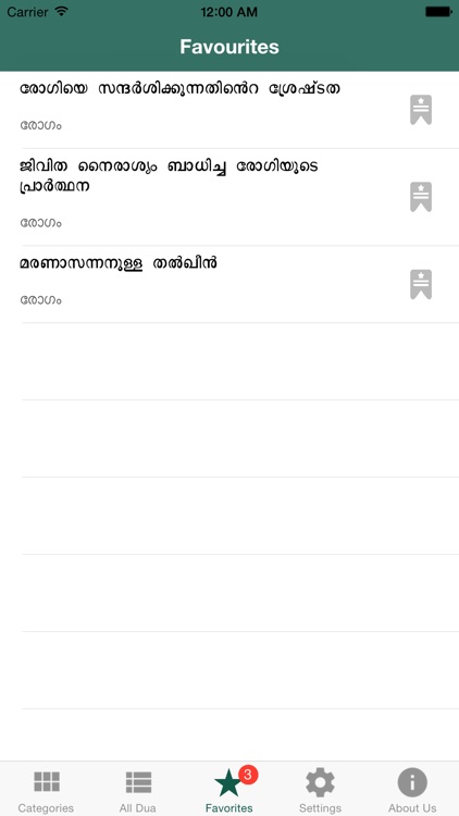 Al Dua - Malayalam screenshot-3