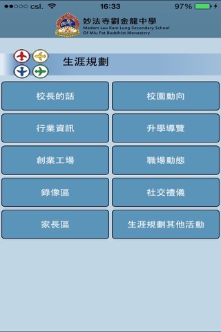 妙法寺劉金龍中學(生涯規劃網) screenshot 3