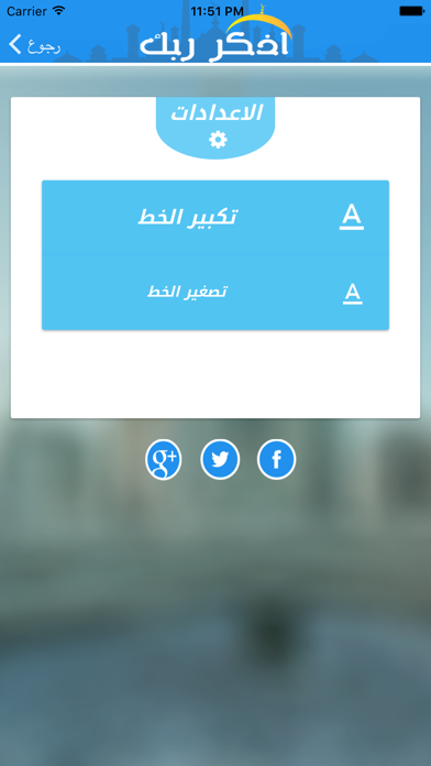 اذكر ربكのおすすめ画像2
