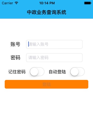 中政查询系统 screenshot 2