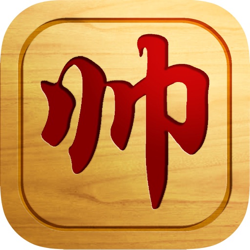 象棋大师 - 中国象棋单机版，楚汉争霸，国民益智棋类手游合集 icon