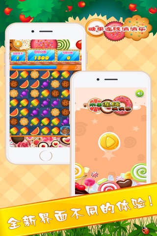 口袋糖果消消乐--免费版连连看、消消乐消灭游戏，小游戏，单机游戏 screenshot 4