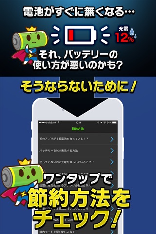 Battery Saver &Communication traffic Checker for iPhone 無料アプリ screenshot 3