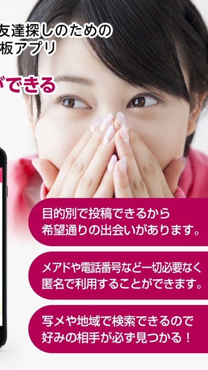 人気のラインアップなら「無料ID交換掲示板」 - アプリでID交換出会い!