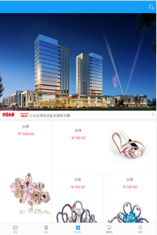 中国义乌国际商贸城 screenshot 2