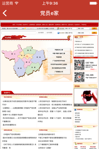 剑阁党建 screenshot 2