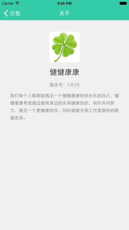 健健康康-减肥瘦身,女性健康,育儿宝典,四季养生等健康资讯 screenshot-3