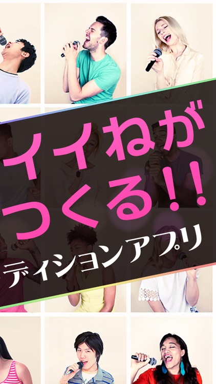 歌手発掘 動画投稿アプリ カラオケ!sing! App Star