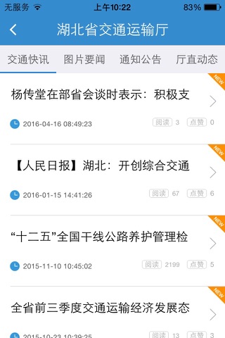湖北省交通运输厅 screenshot 2