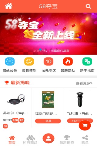 58夺宝-趣味1元购物平台 screenshot 2