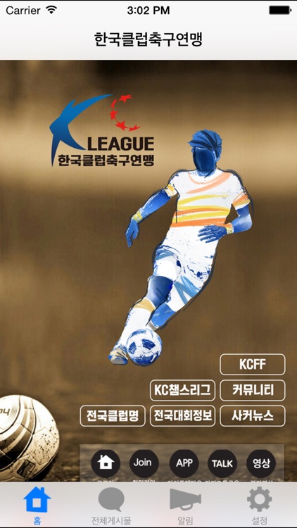 한국클럽축구연맹