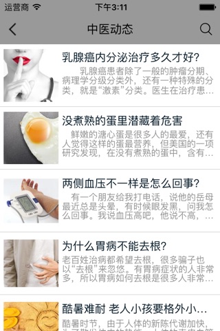 中医养生行业平台 screenshot 3