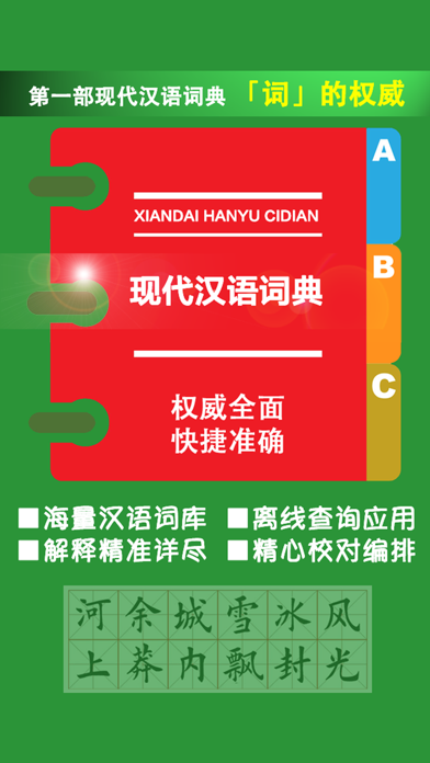 现代汉语词典专业版 -中国第一部权威规范的... screenshot1