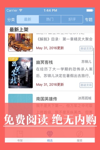 免费书城小说-看鬼吹灯孤芳不自赏等热门小说 screenshot 2