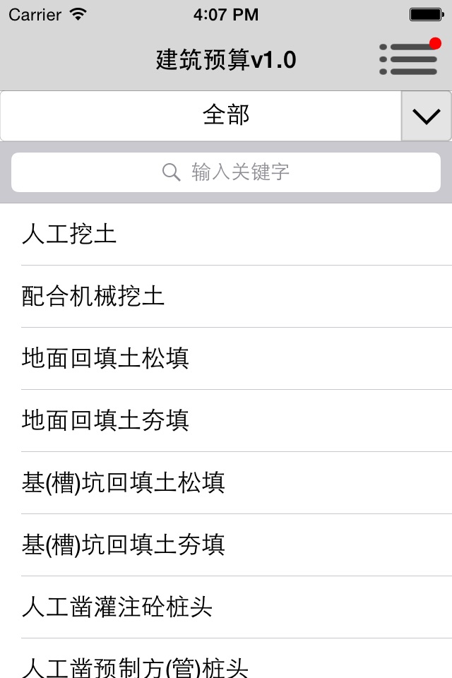 建筑预算 screenshot 3