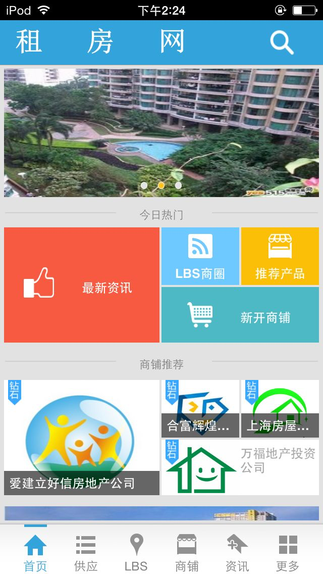 租房网-您身边的房产专家 screenshot 1