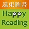 遠東高中英文Happy Reading