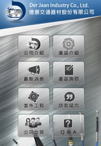 德展交通 screenshot 2