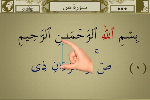 Surah No. 38 SAD Touch Pro screenshot 3