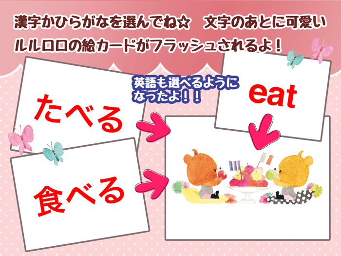 ルルロロCard - がんばれ！ルルロロと学ぶ ことばフラッシュカード -