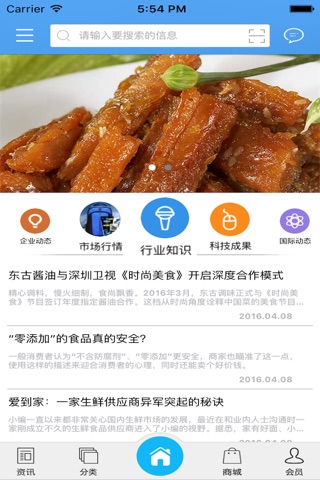 湖南特产门户 screenshot 2