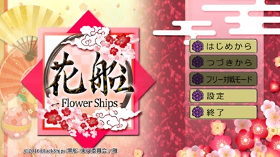 花船-FlowerShips- screenshot1