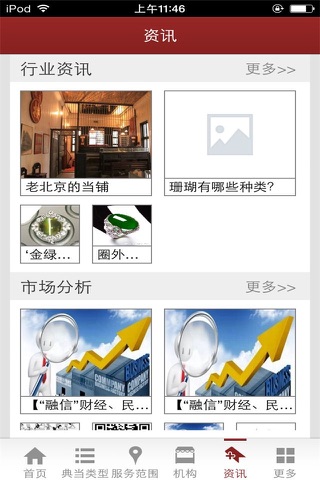 中国典当网-综合服务平台 screenshot 2