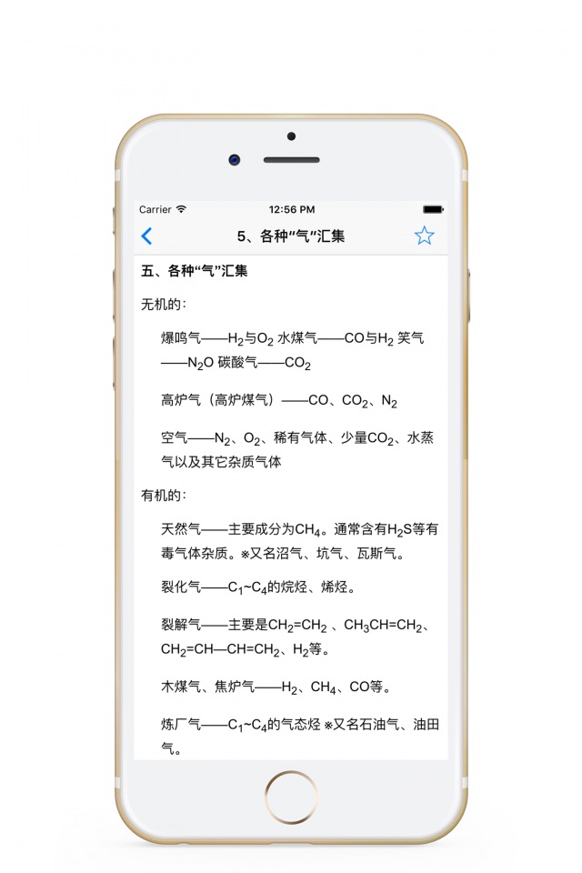 高中化学-高考化学知识大全 screenshot 2
