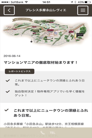 プレシス多摩永山レヴィエの最新情報をいち早くチェック！ screenshot 2