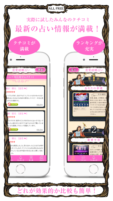 Telecharger 当たる無料の恋愛運占い17 結婚 相性 復縁の占いが人気のアプリ Pour Iphone Sur L App Store Style De Vie Telecharger 当たる無料の恋愛運占い17 結婚 相性 復縁の占いが人気のアプリ Pour Iphone Sur L App Store Style De Vie