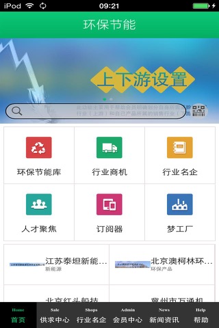 环保节能生意圈 screenshot 4