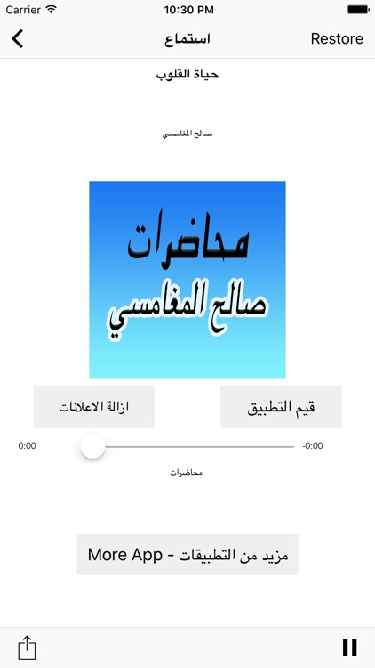 GreatApp for Saleh Al Maghamsi - محاضرات الشيخ صالح المغامسي screenshot-4