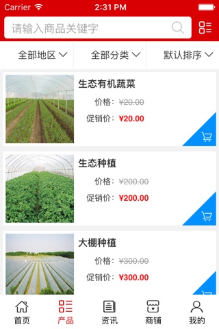 生态农业信息 screenshot 2