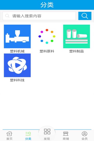 塑料平台网 screenshot 3