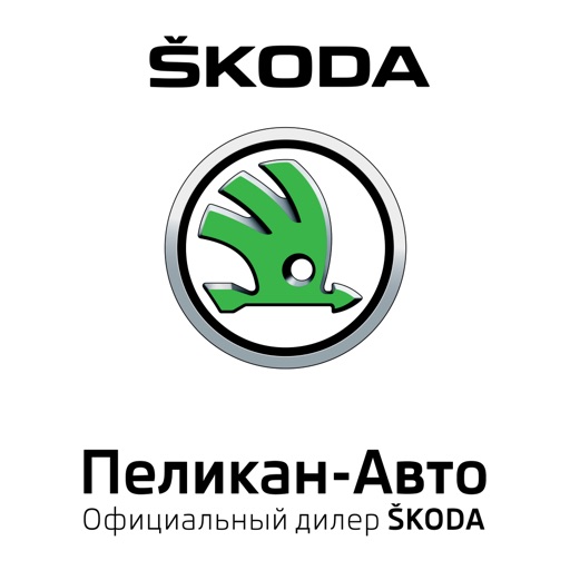 ПЕЛИКАН-АВТО ŠKODA