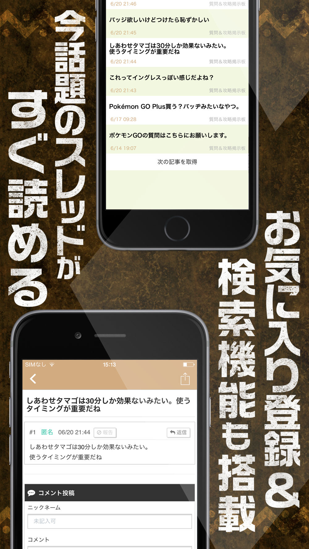 攻略掲示板アプリ For ポケモンgo For Iphone Free Download 攻略掲示板アプリ For ポケモンgo For Ios Apktume Com