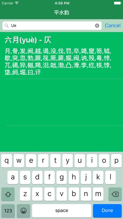 韵-诗词助手