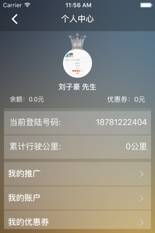 小诚代驾 screenshot 3