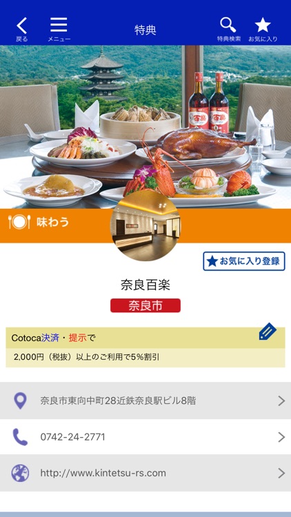 南都銀行 Cotoca Town Pass screenshot-4