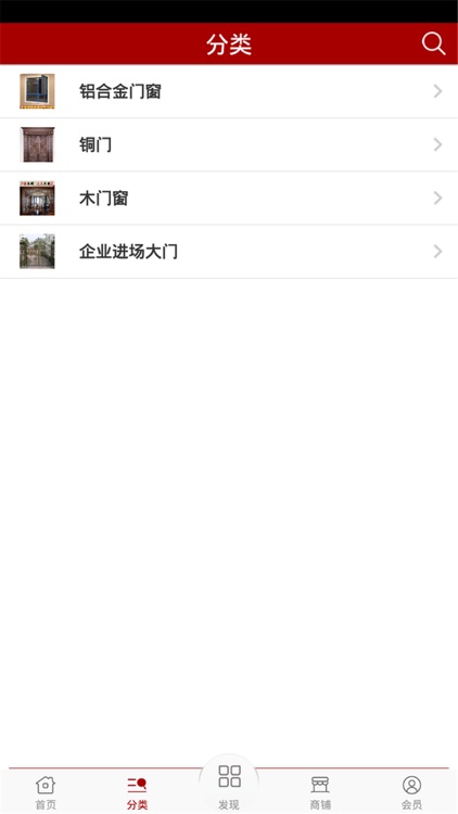 门窗网 screenshot-4