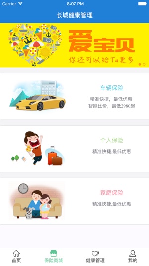 CCIB健康管理(圖2)-速報App