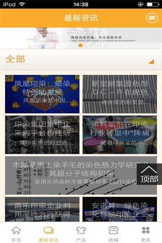 印染助剂行业平台 screenshot 4