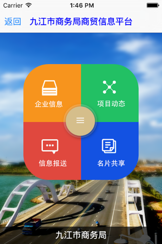 九江商务信息 screenshot 2