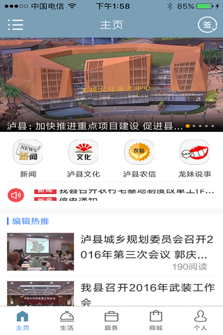 泸县全搜索 screenshot 3
