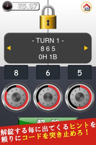 解錠の達人 screenshot 2